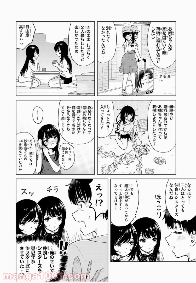 ポンコツンデレな幼馴染 第27話 - Page 8