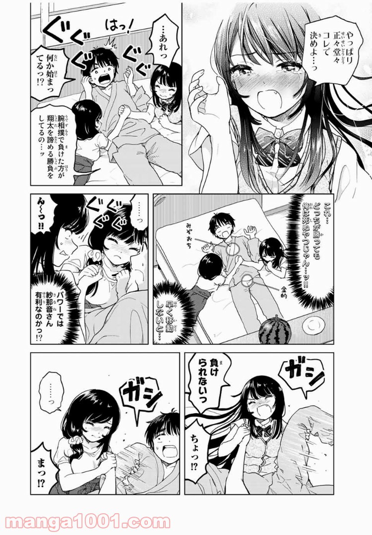 ポンコツンデレな幼馴染 第27話 - Page 10