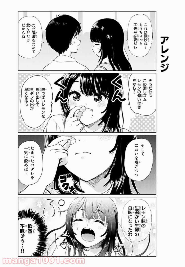 ポンコツンデレな幼馴染 - 第20.1話 - Page 3