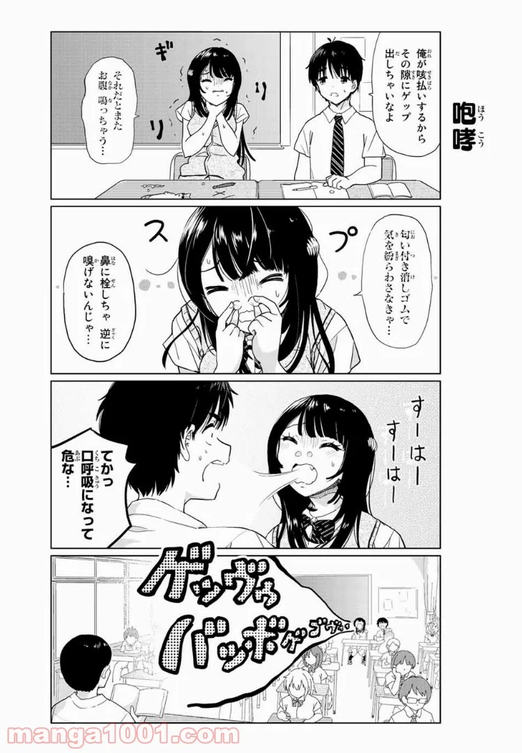 ポンコツンデレな幼馴染 - 第20.1話 - Page 5