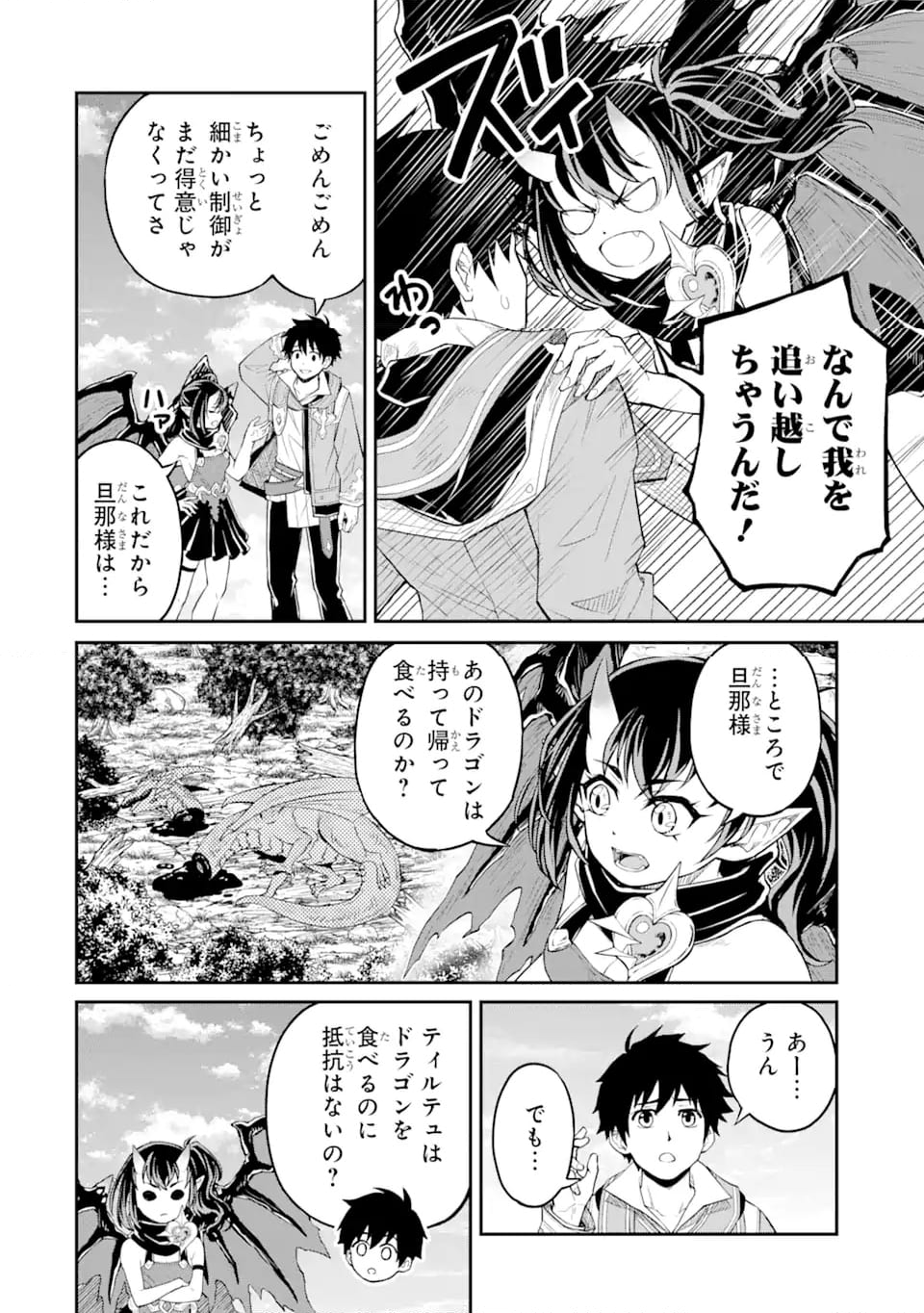 転生したら最強種たちが住まう島でした。この島でスローライフを楽しみます - 第23.3話 - Page 10