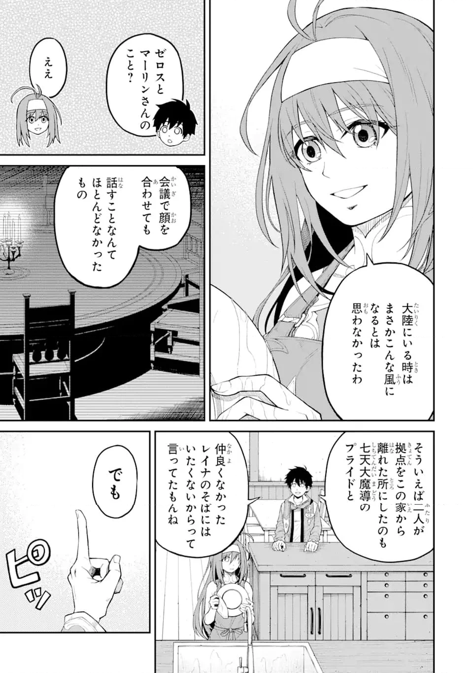 転生したら最強種たちが住まう島でした。この島でスローライフを楽しみます - 第19.1話 - Page 3