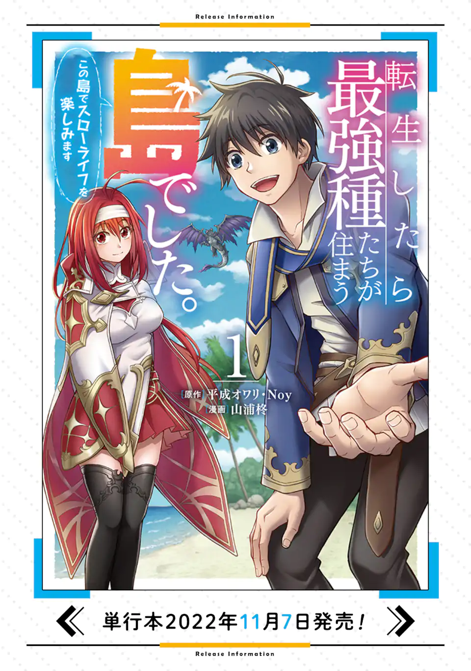 転生したら最強種たちが住まう島でした。この島でスローライフを楽しみます - 第7.1話 - Page 19