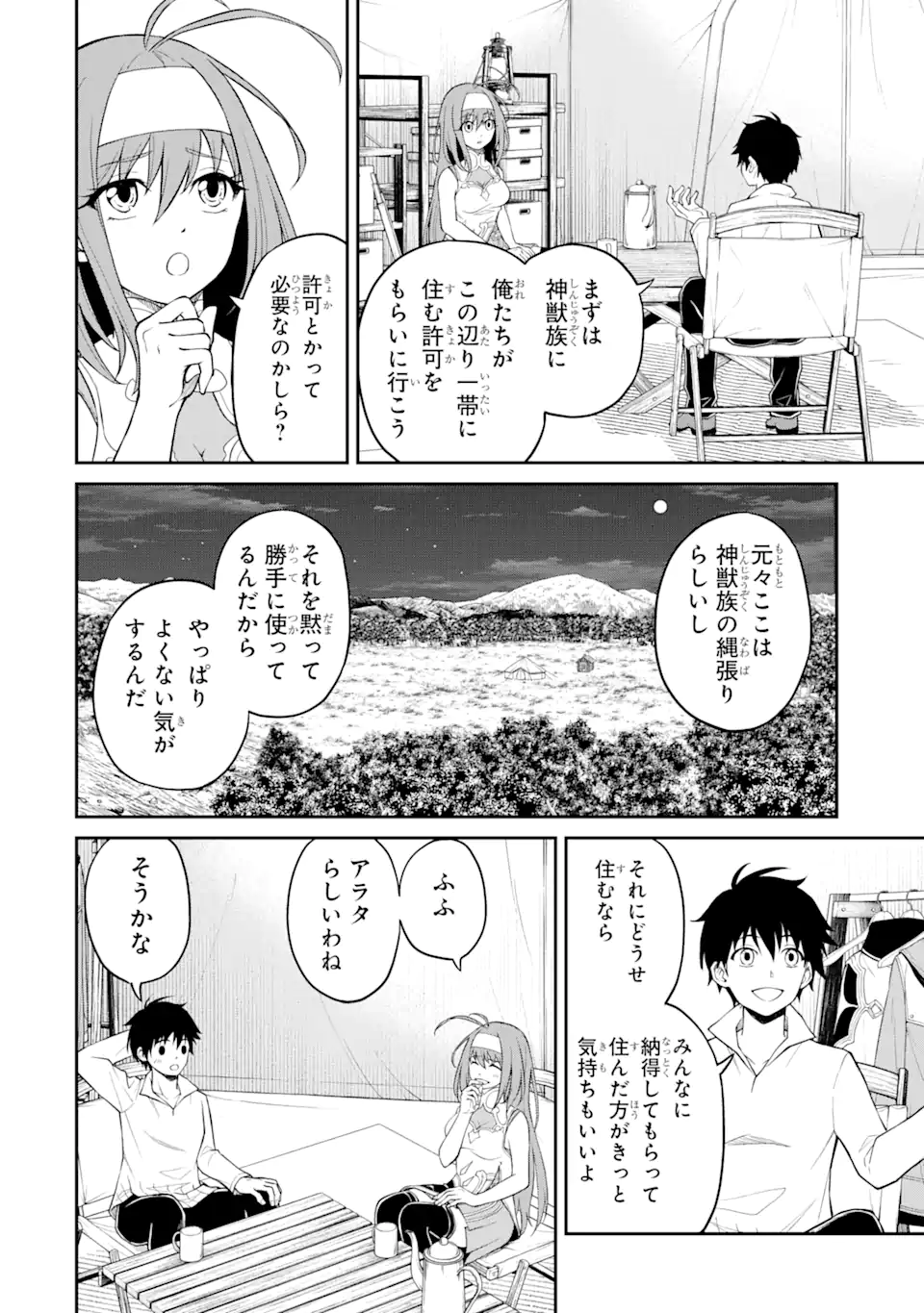 転生したら最強種たちが住まう島でした。この島でスローライフを楽しみます - 第7.1話 - Page 10