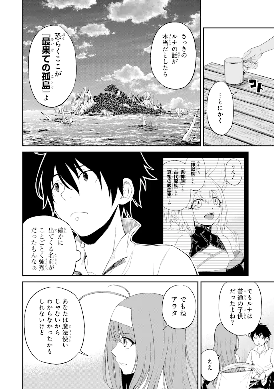 転生したら最強種たちが住まう島でした。この島でスローライフを楽しみます - 第2.3話 - Page 5