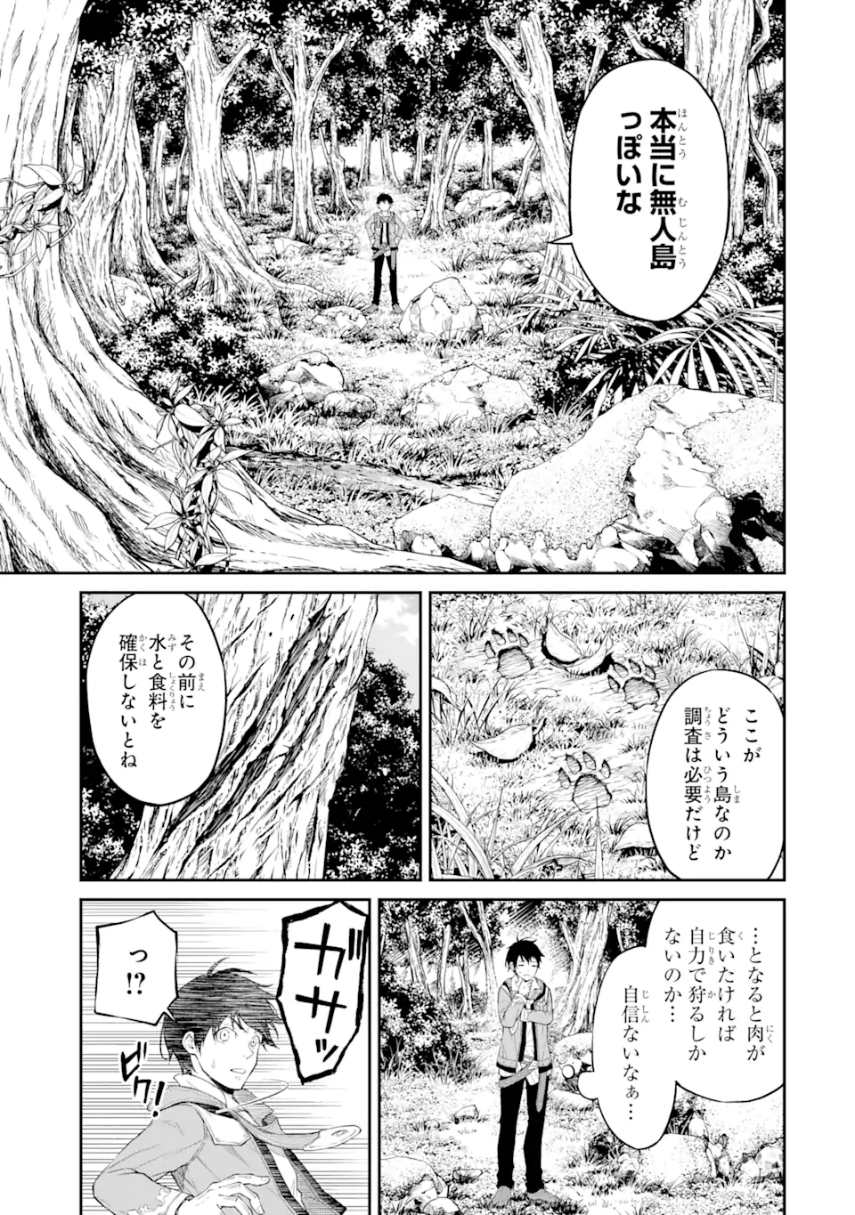 転生したら最強種たちが住まう島でした。この島でスローライフを楽しみます - 第1.1話 - Page 13