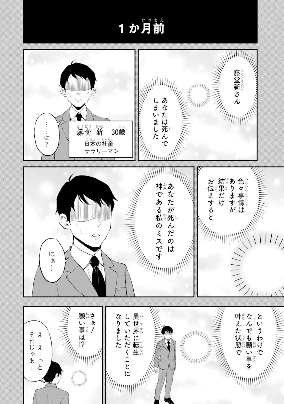 転生したら最強種たちが住まう島でした。この島でスローライフを楽しみます - 第1.1話 - Page 8