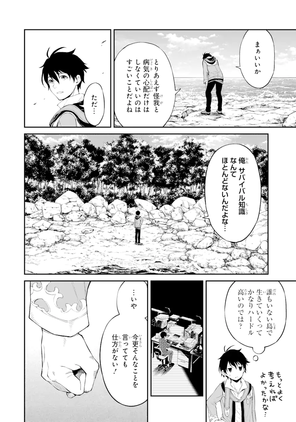 転生したら最強種たちが住まう島でした。この島でスローライフを楽しみます - 第1.1話 - Page 10