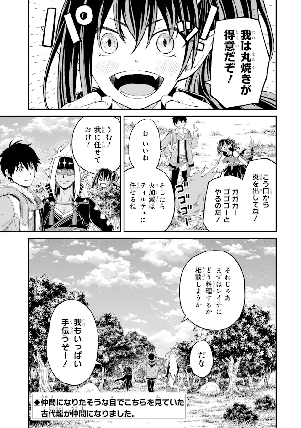 転生したら最強種たちが住まう島でした。この島でスローライフを楽しみます - 第4.2話 - Page 19