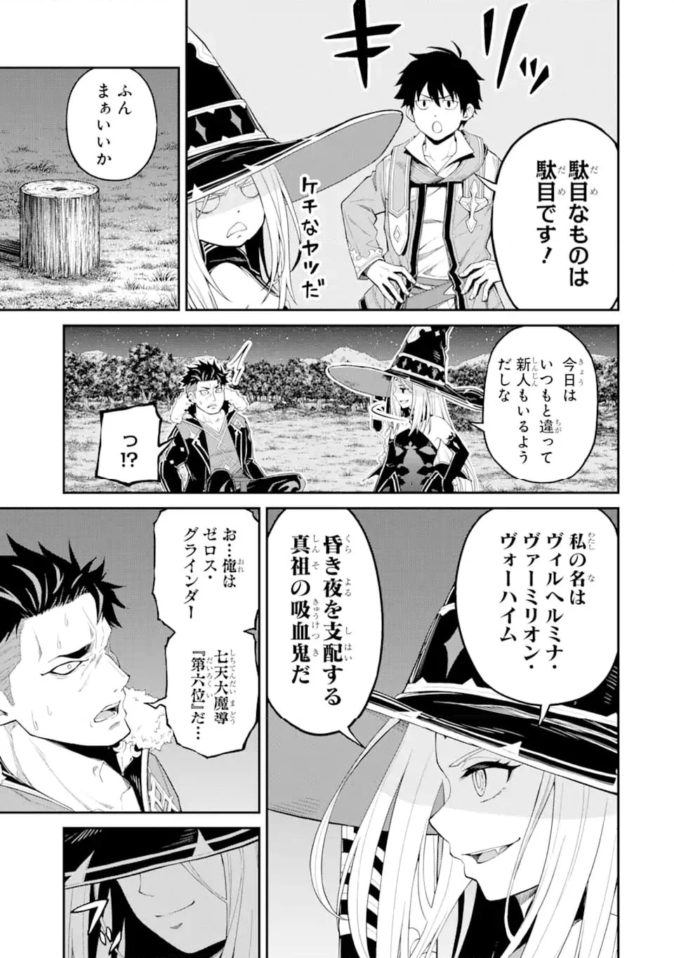 転生したら最強種たちが住まう島でした。この島でスローライフを楽しみます - 第19.2話 - Page 7