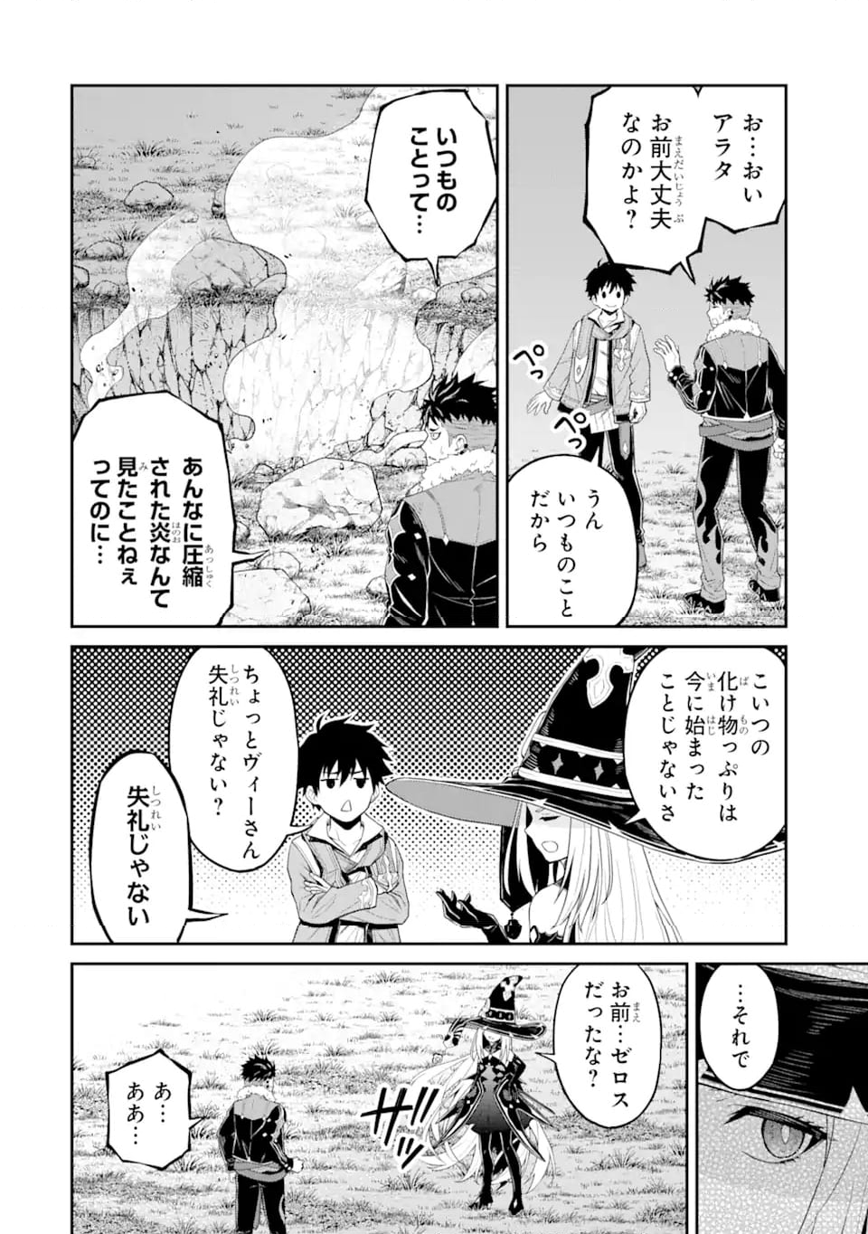 転生したら最強種たちが住まう島でした。この島でスローライフを楽しみます - 第19.2話 - Page 10