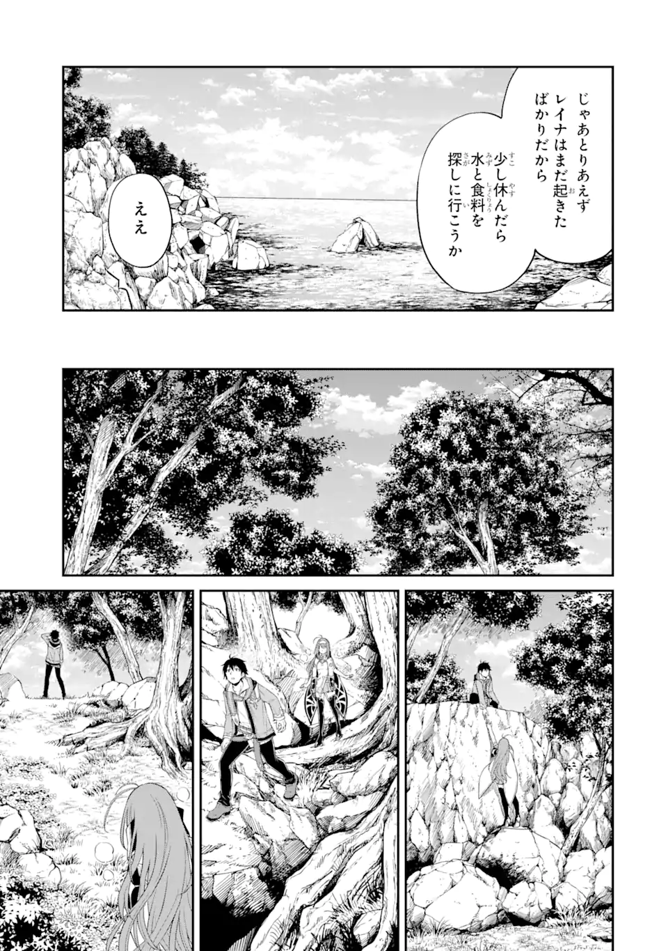 転生したら最強種たちが住まう島でした。この島でスローライフを楽しみます - 第1.3話 - Page 12