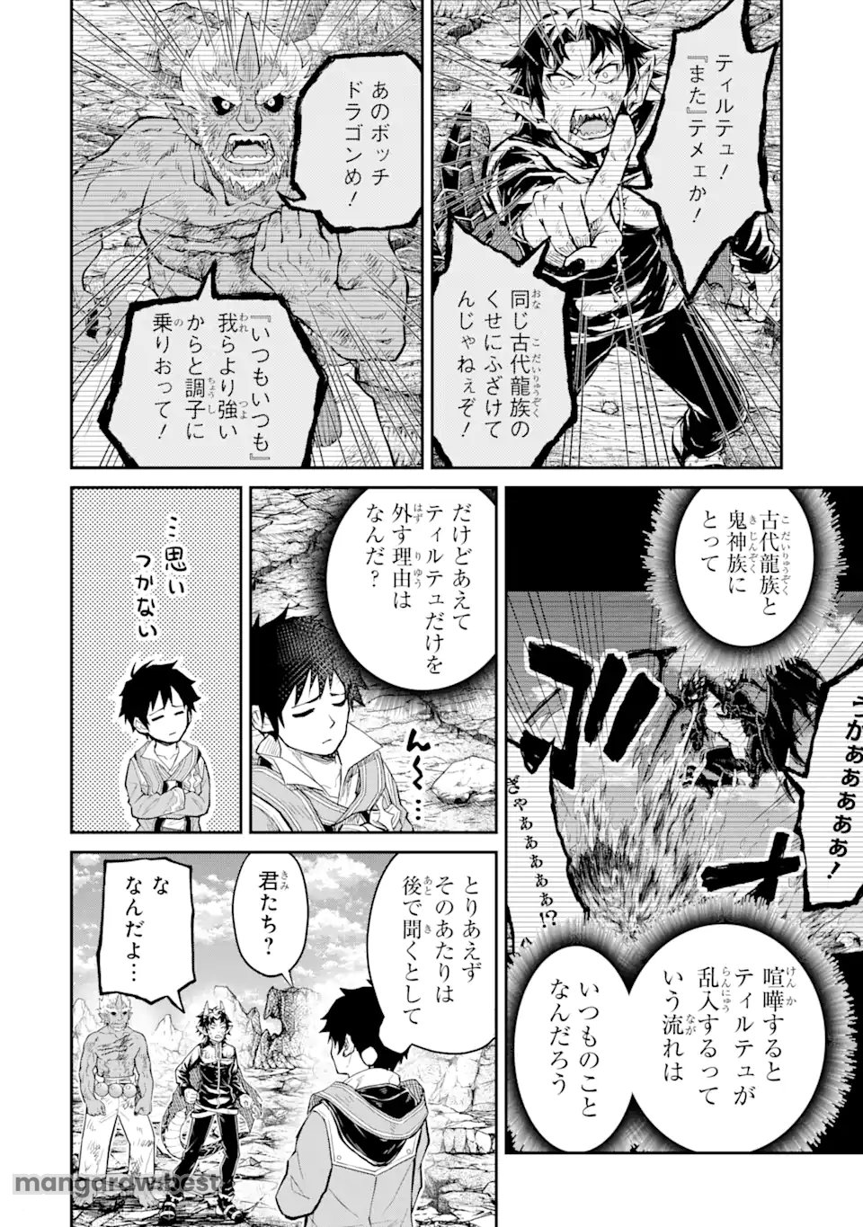 転生したら最強種たちが住まう島でした。この島でスローライフを楽しみます 第25.3話 - Page 6