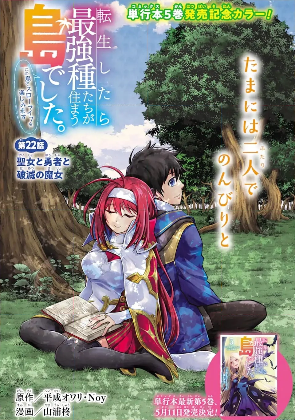 転生したら最強種たちが住まう島でした。この島でスローライフを楽しみます - 第22.1話 - Page 1