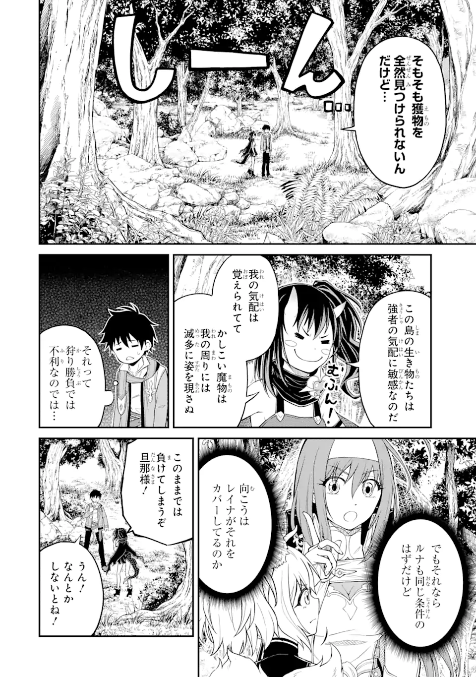 転生したら最強種たちが住まう島でした。この島でスローライフを楽しみます - 第6.1話 - Page 18