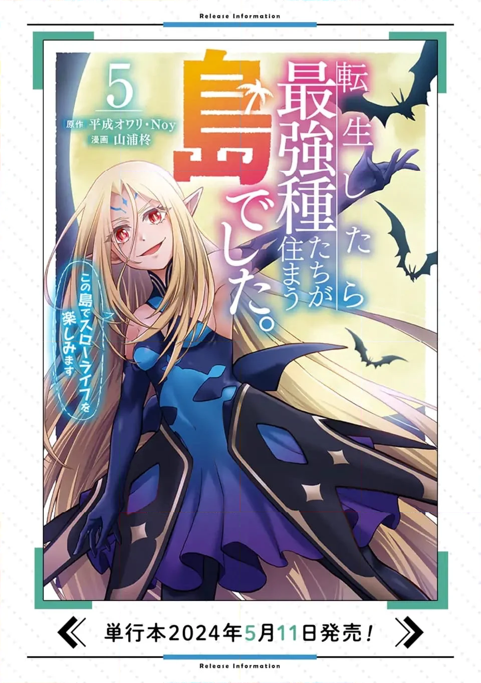 転生したら最強種たちが住まう島でした。この島でスローライフを楽しみます - 第22.3話 - Page 12