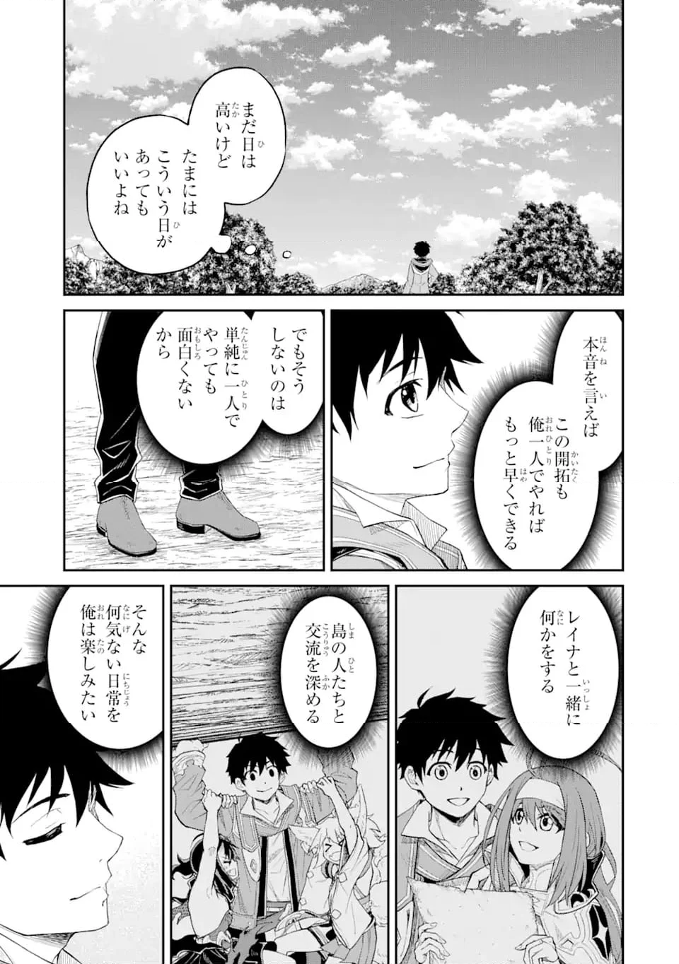 転生したら最強種たちが住まう島でした。この島でスローライフを楽しみます - 第22.3話 - Page 9