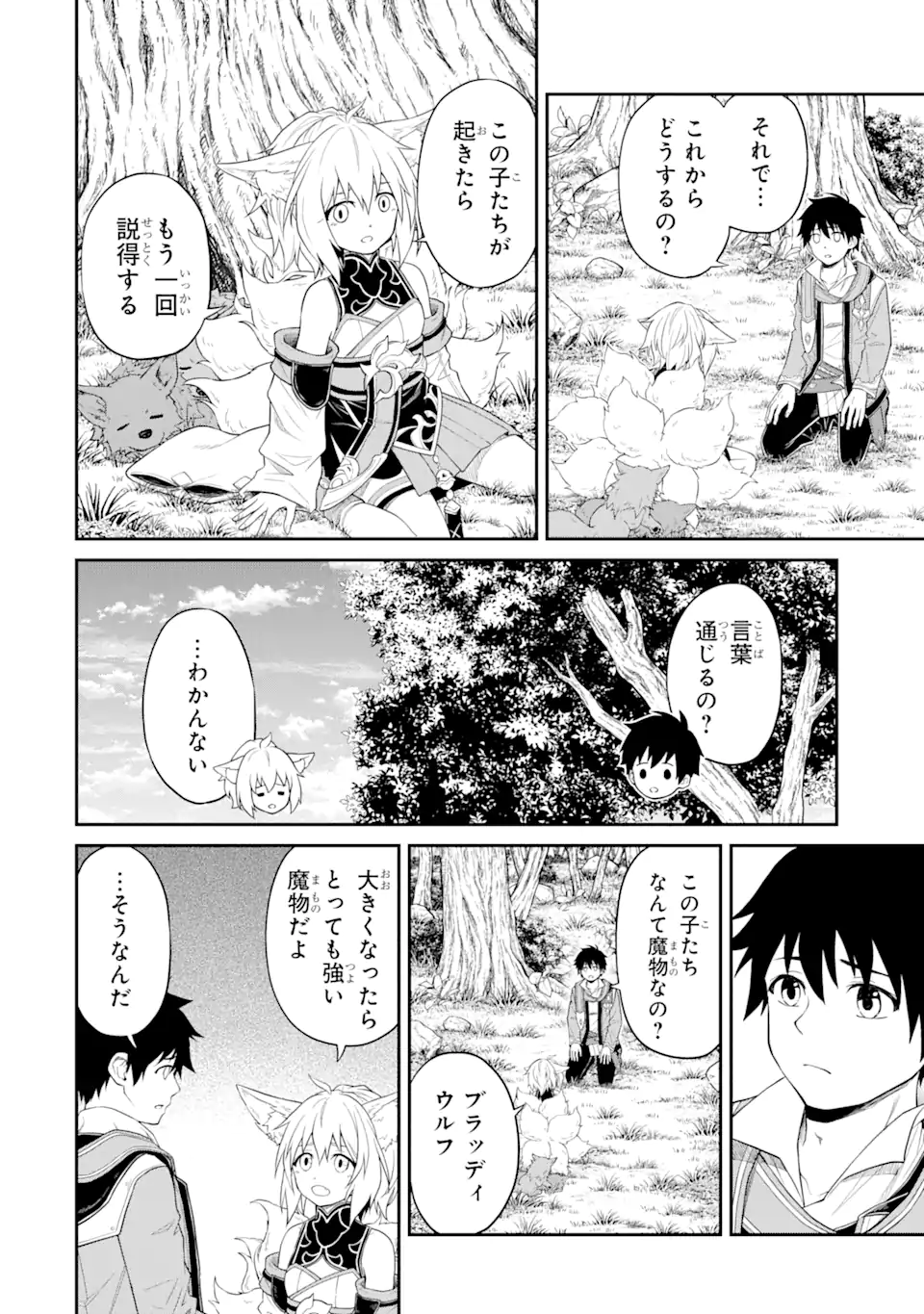 転生したら最強種たちが住まう島でした。この島でスローライフを楽しみます - 第11.2話 - Page 8