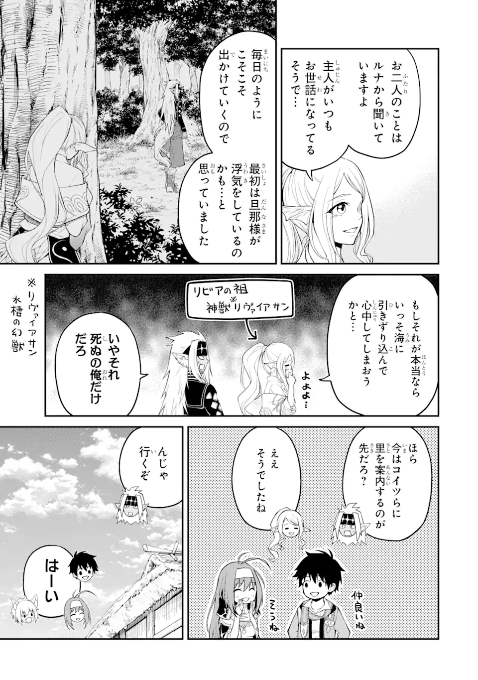 転生したら最強種たちが住まう島でした。この島でスローライフを楽しみます - 第8.1話 - Page 5