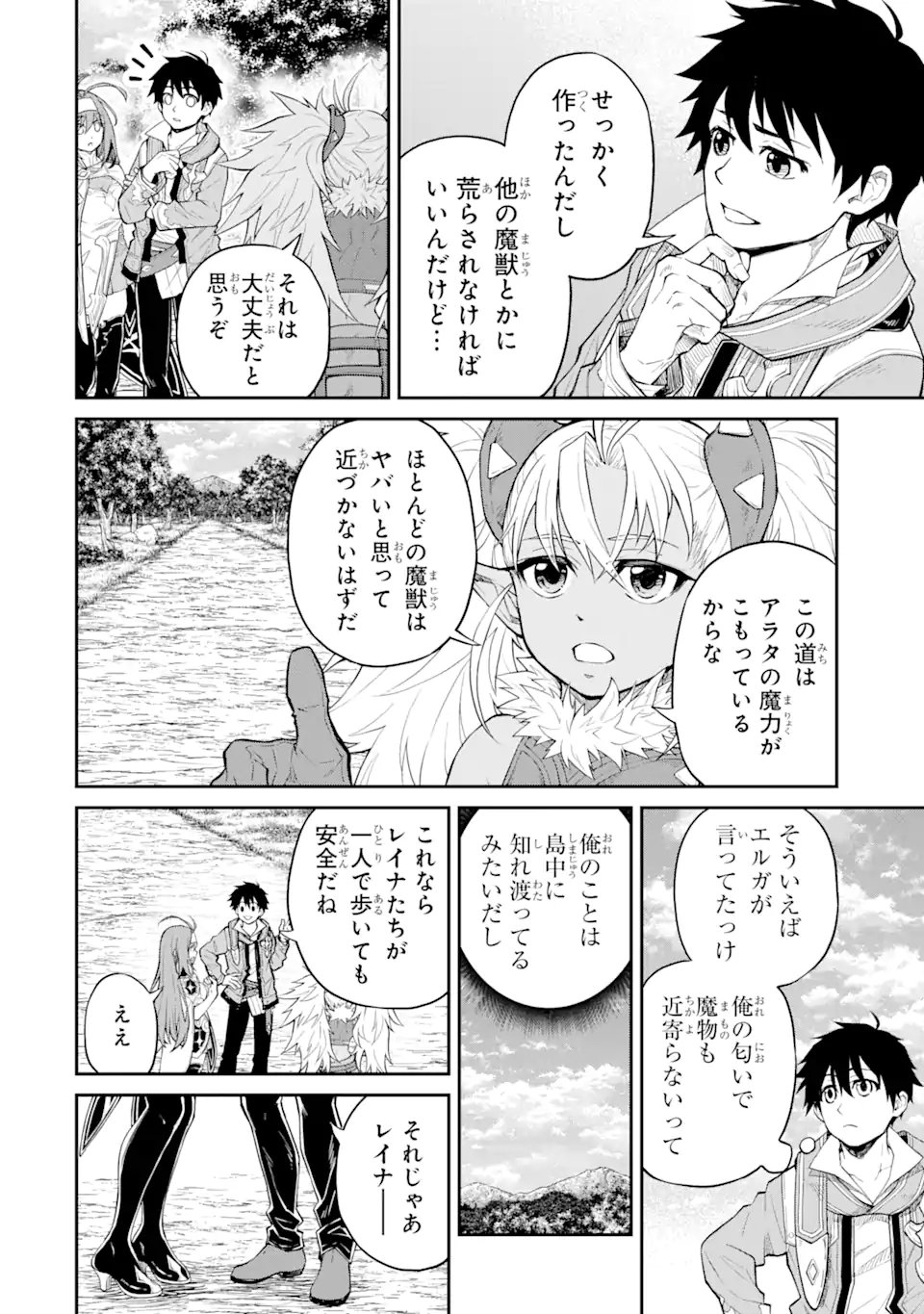 転生したら最強種たちが住まう島でした。この島でスローライフを楽しみます - 第24.1話 - Page 4