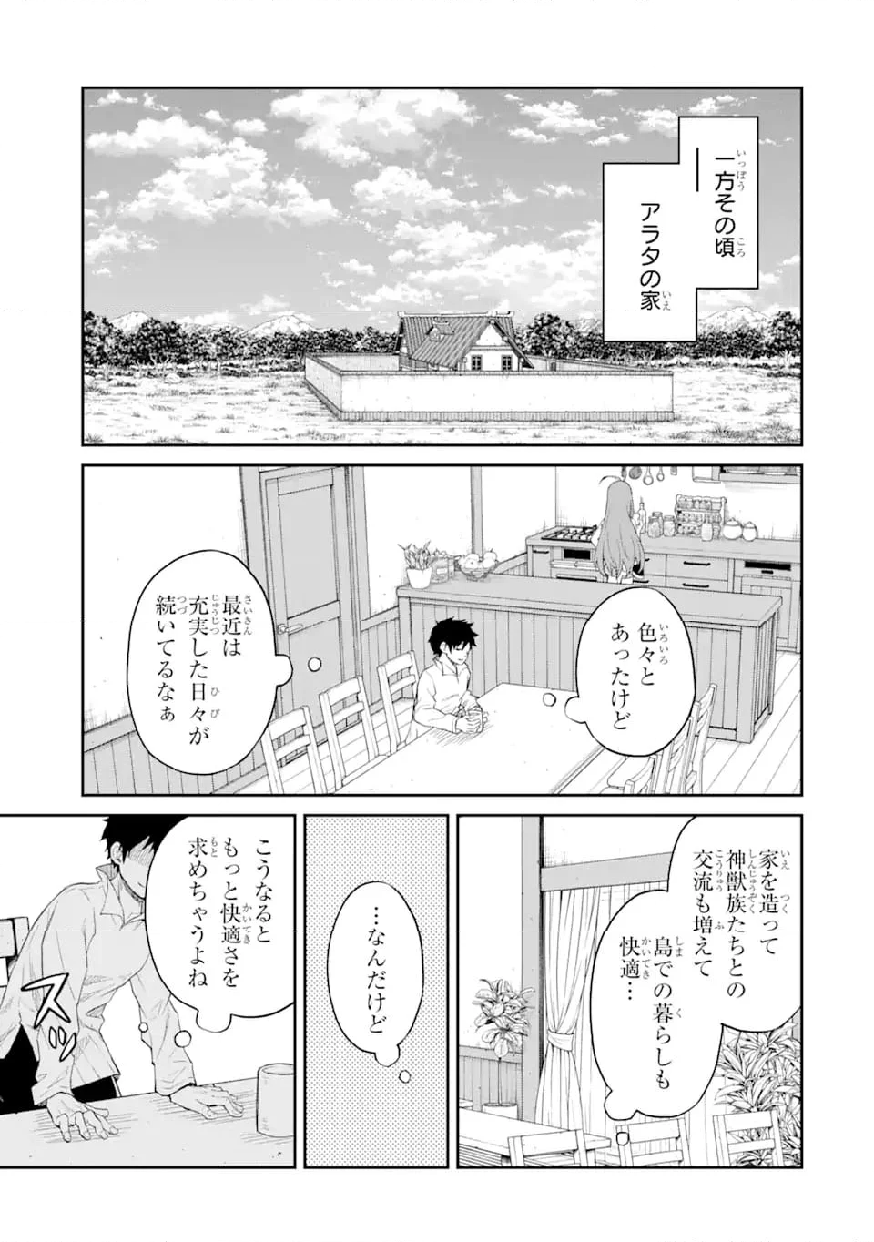 転生したら最強種たちが住まう島でした。この島でスローライフを楽しみます - 第22.2話 - Page 7