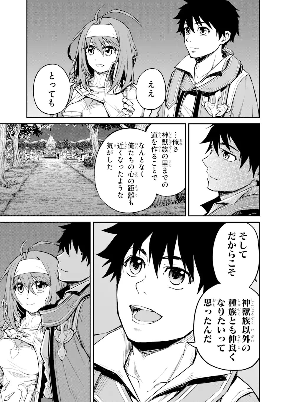 転生したら最強種たちが住まう島でした。この島でスローライフを楽しみます - 第24.2話 - Page 1