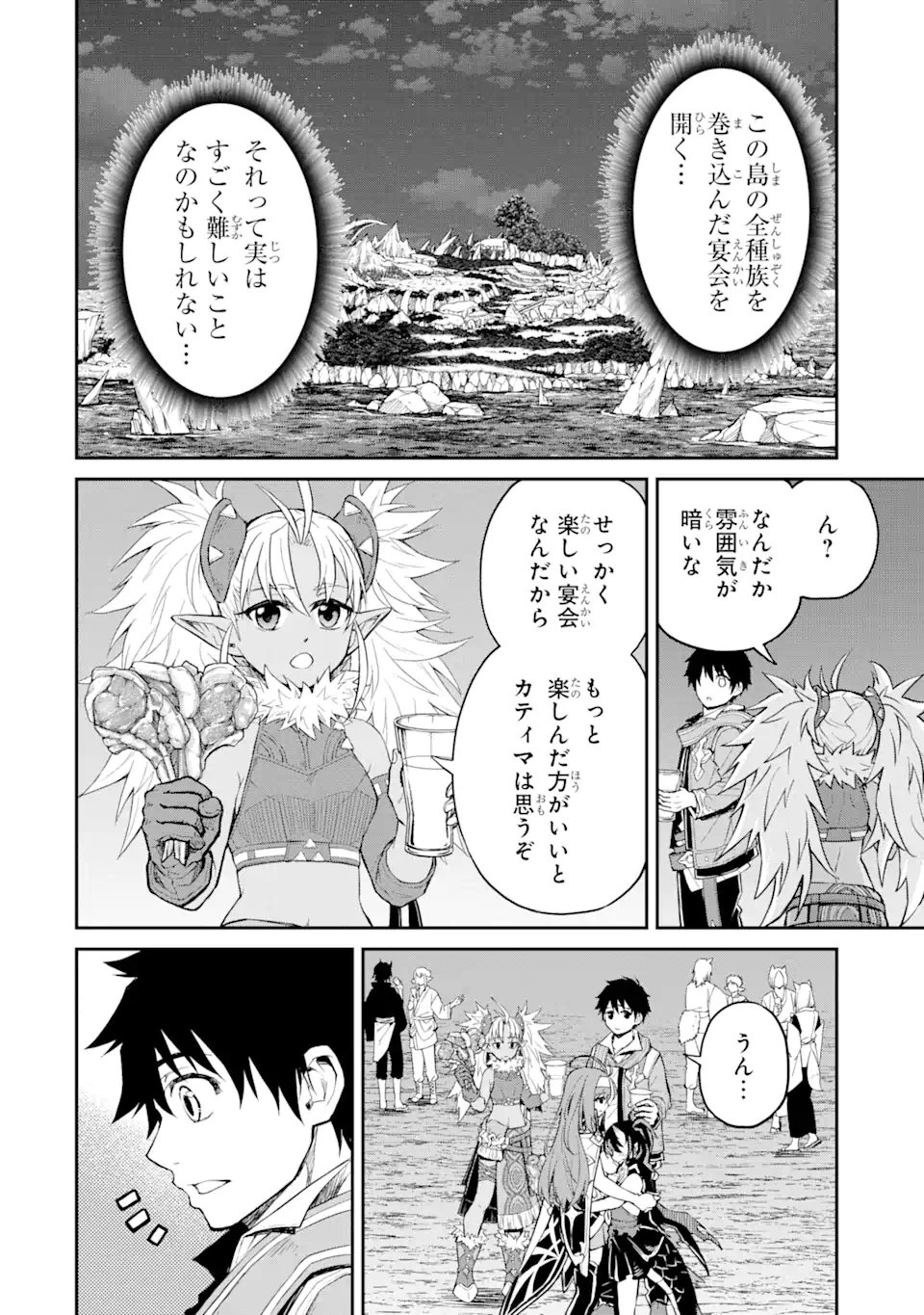 転生したら最強種たちが住まう島でした。この島でスローライフを楽しみます - 第24.2話 - Page 12