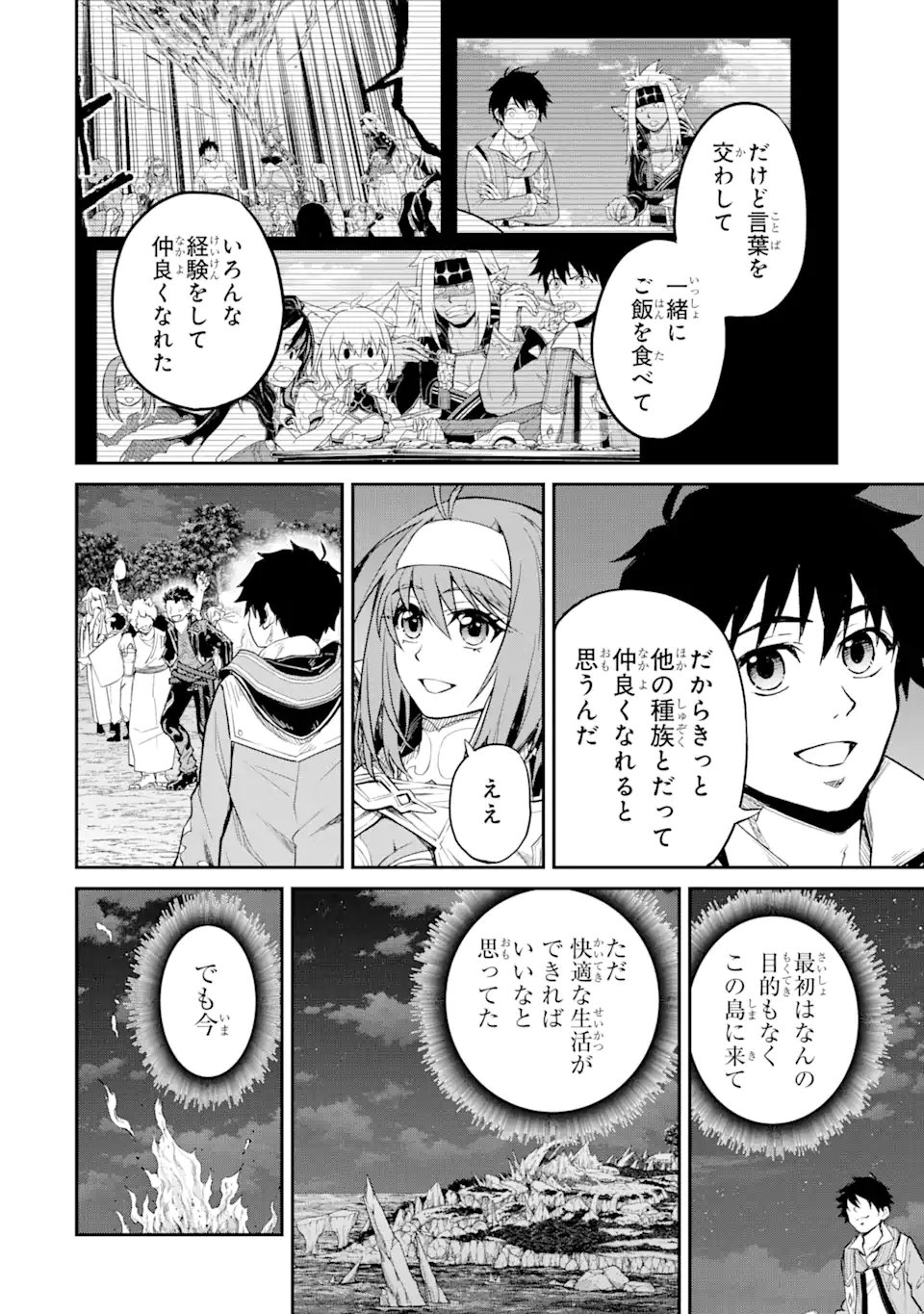 転生したら最強種たちが住まう島でした。この島でスローライフを楽しみます - 第24.2話 - Page 4