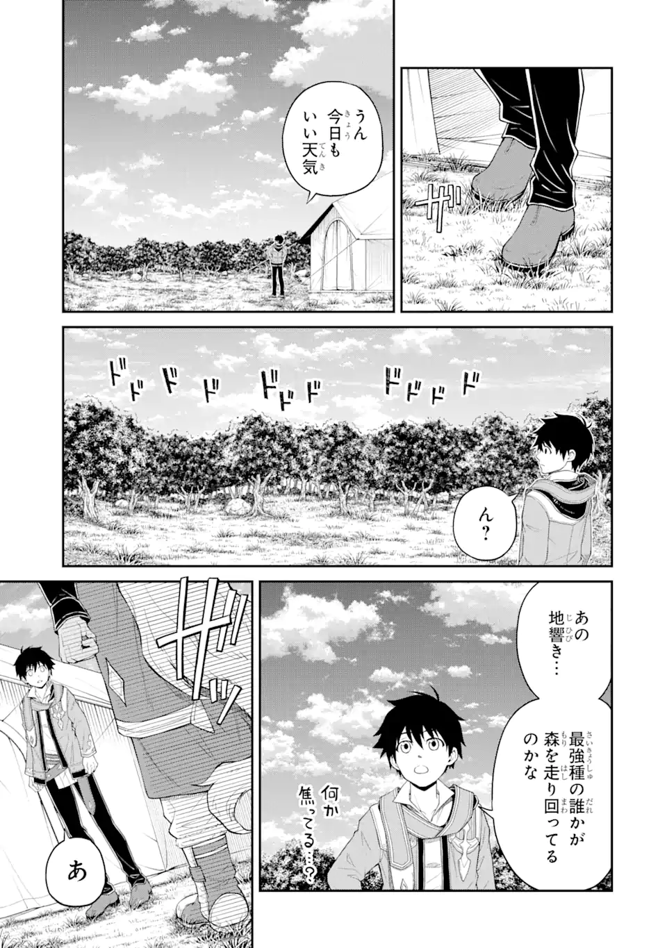 転生したら最強種たちが住まう島でした。この島でスローライフを楽しみます - 第10.2話 - Page 16