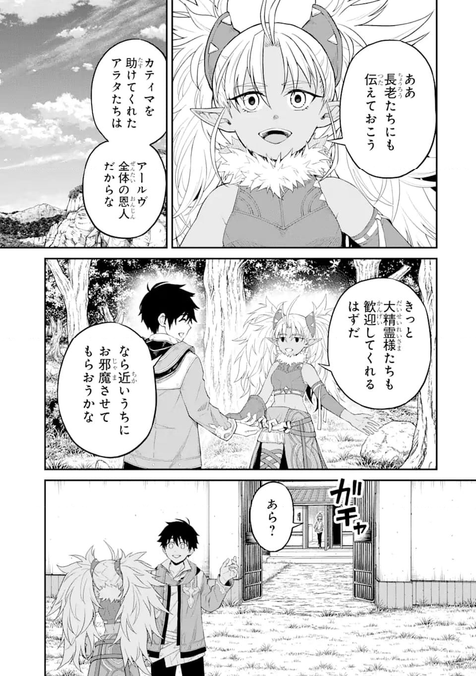 転生したら最強種たちが住まう島でした。この島でスローライフを楽しみます - 第18.1話 - Page 7