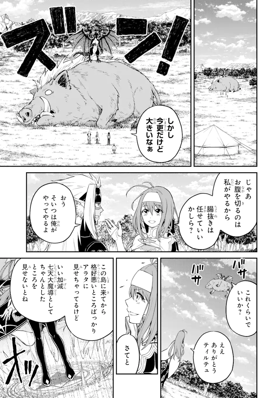 転生したら最強種たちが住まう島でした。この島でスローライフを楽しみます - 第5.1話 - Page 9