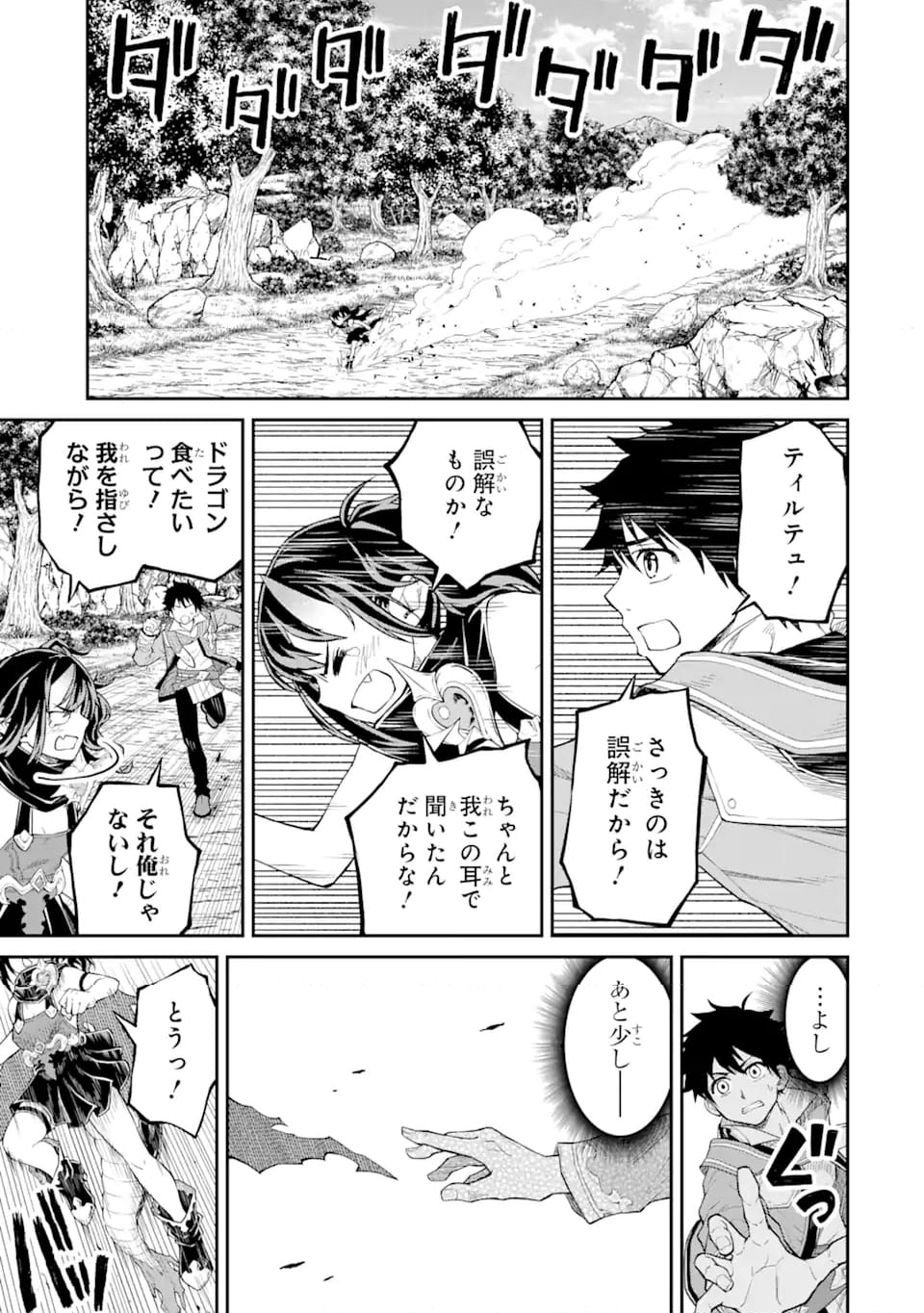 転生したら最強種たちが住まう島でした。この島でスローライフを楽しみます - 第23.2話 - Page 11