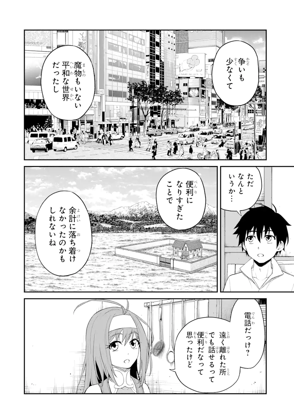 転生したら最強種たちが住まう島でした。この島でスローライフを楽しみます - 第13.1話 - Page 14