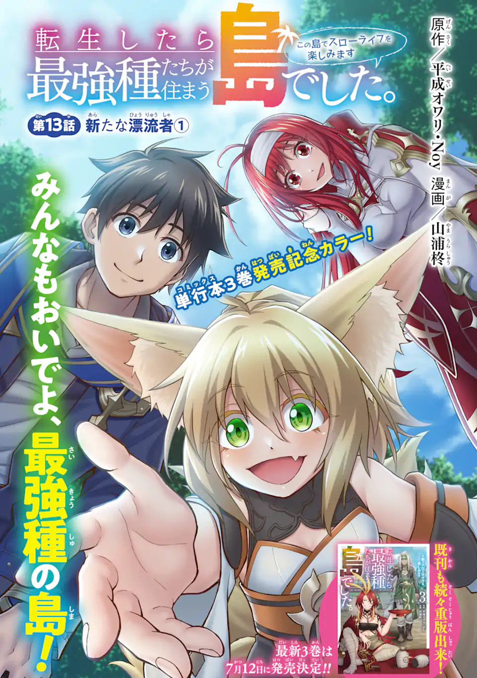 転生したら最強種たちが住まう島でした。この島でスローライフを楽しみます - 第13.1話 - Page 7