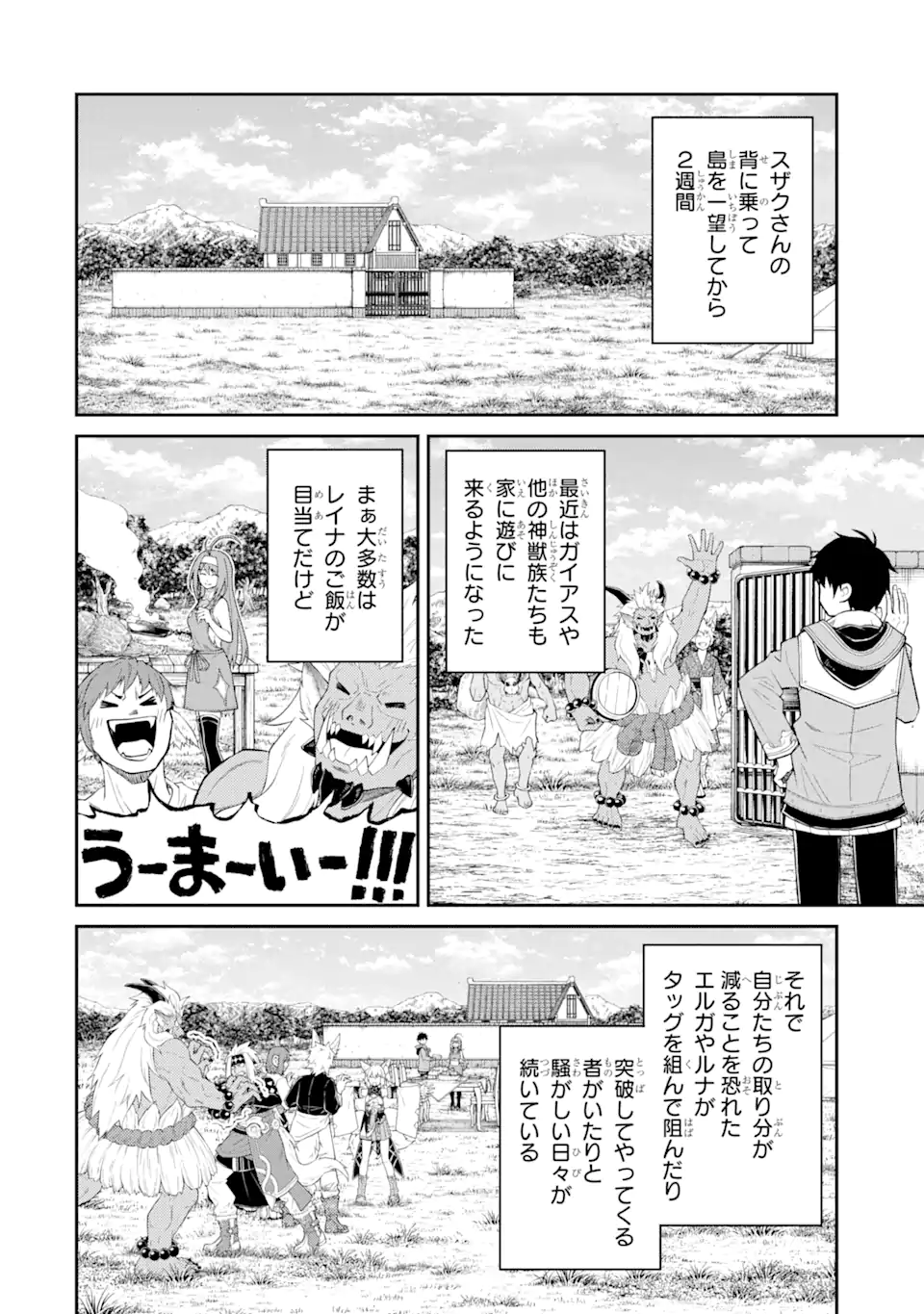 転生したら最強種たちが住まう島でした。この島でスローライフを楽しみます - 第13.1話 - Page 8