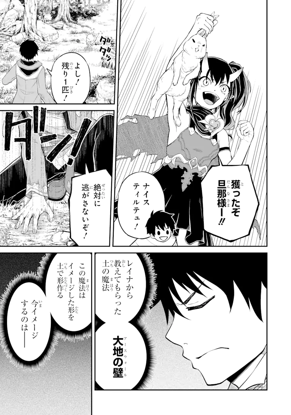 転生したら最強種たちが住まう島でした。この島でスローライフを楽しみます - 第6.2話 - Page 6