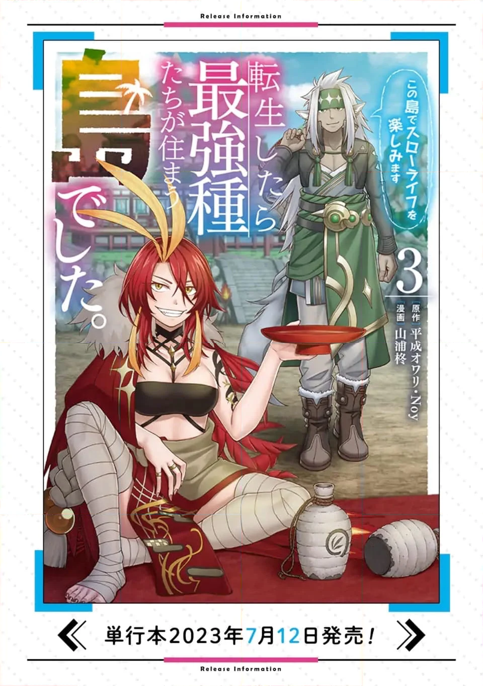 転生したら最強種たちが住まう島でした。この島でスローライフを楽しみます - 第17.1話 - Page 11