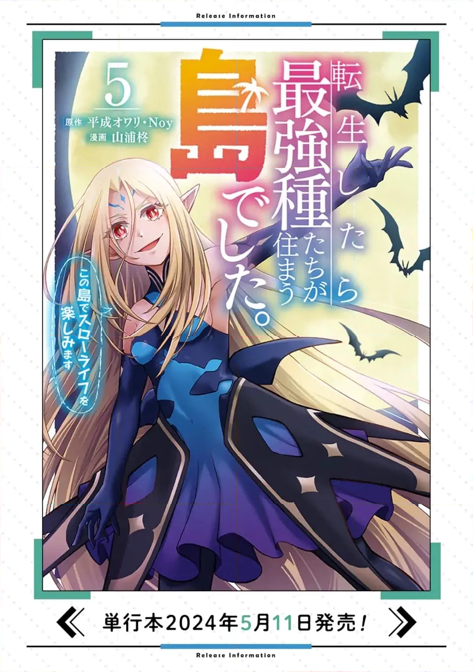 転生したら最強種たちが住まう島でした。この島でスローライフを楽しみます - 第21.3話 - Page 11