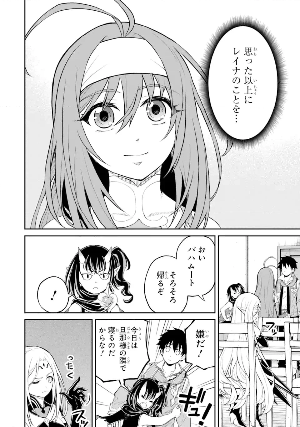 転生したら最強種たちが住まう島でした。この島でスローライフを楽しみます - 第21.3話 - Page 10