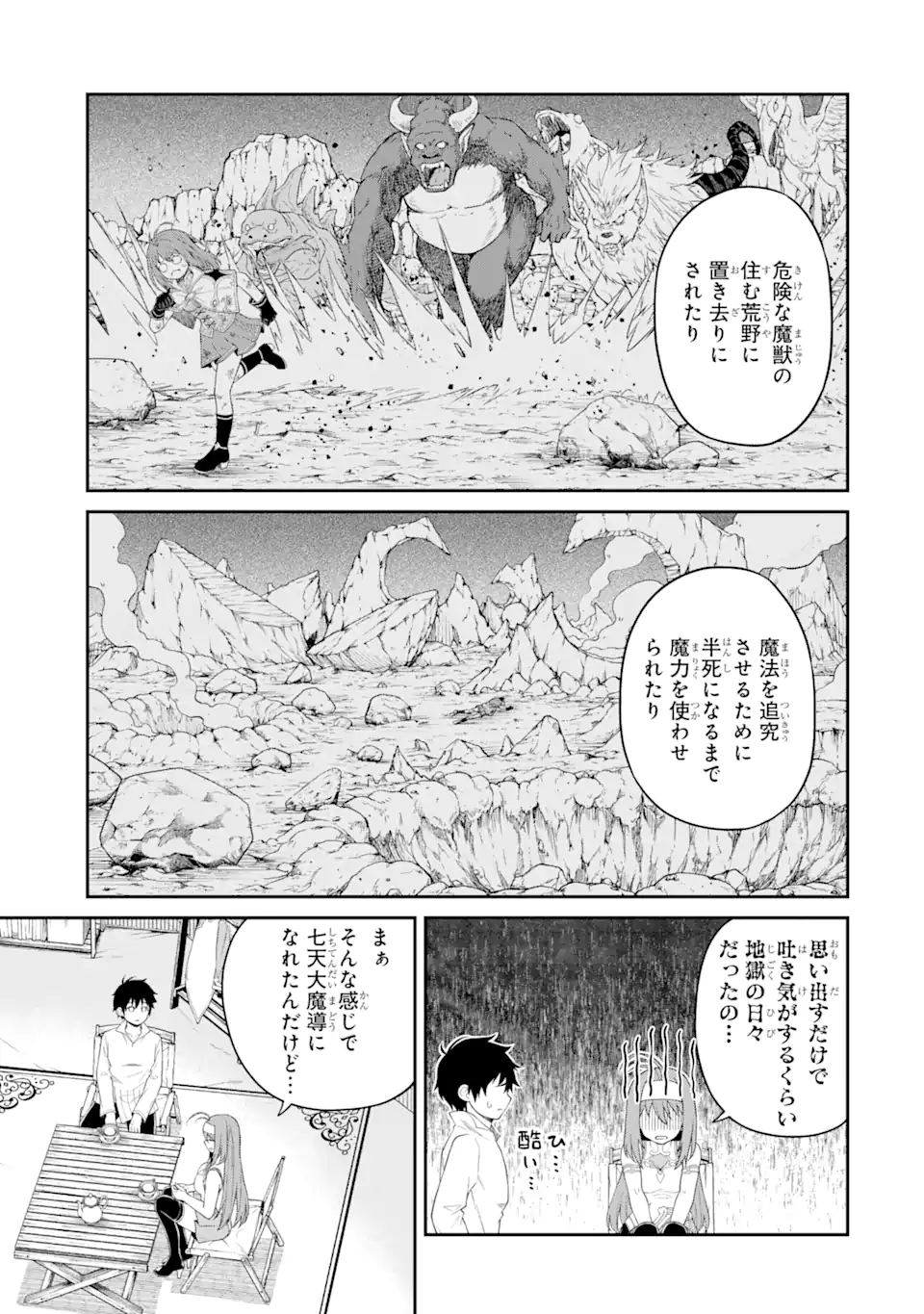 転生したら最強種たちが住まう島でした。この島でスローライフを楽しみます - 第10.1話 - Page 15