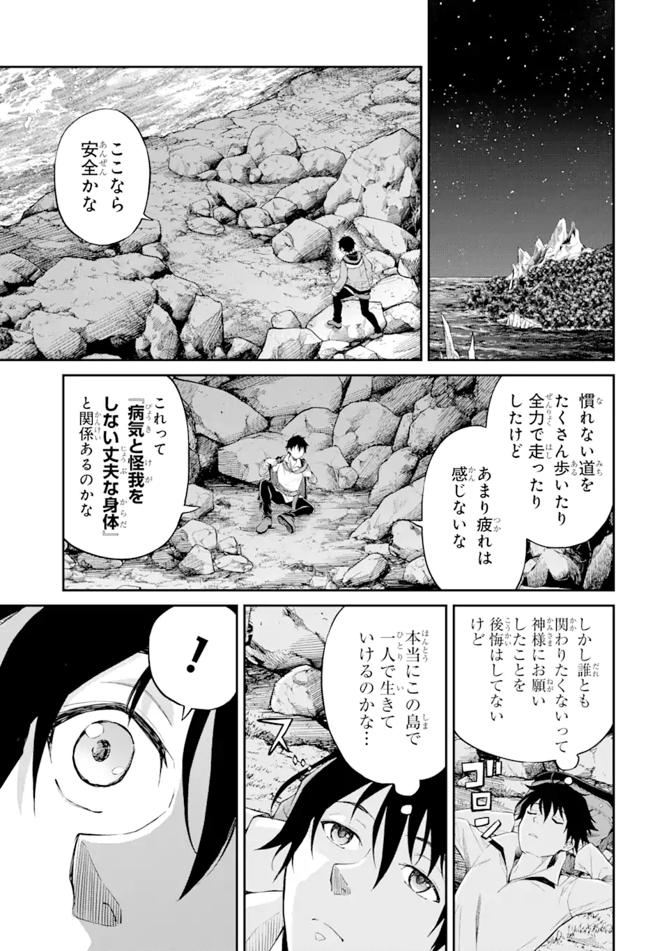 転生したら最強種たちが住まう島でした。この島でスローライフを楽しみます - 第1.2話 - Page 6