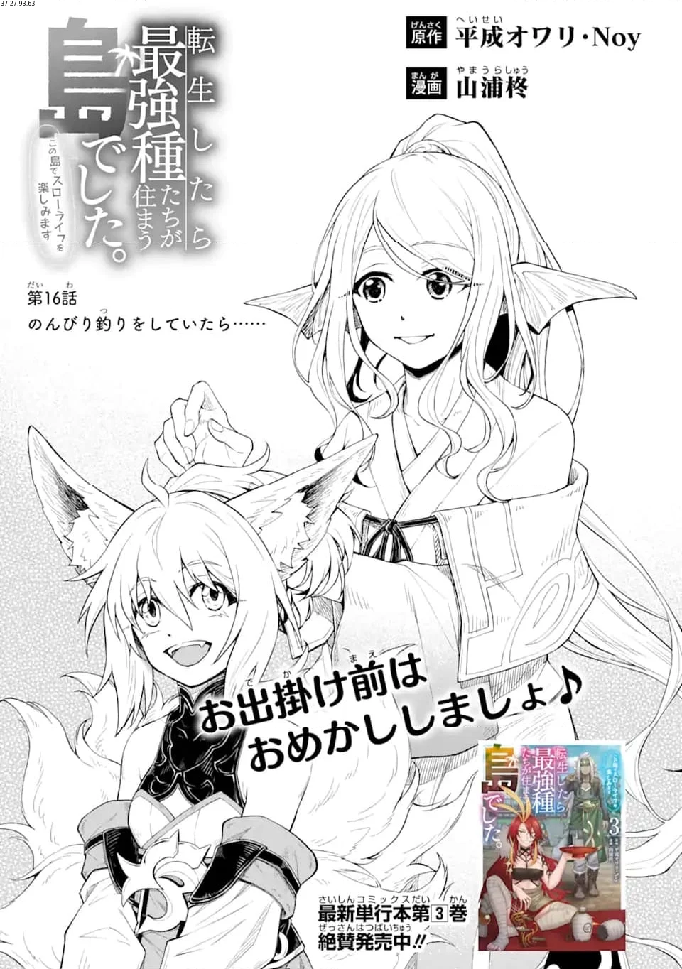 転生したら最強種たちが住まう島でした。この島でスローライフを楽しみます - 第16.1話 - Page 1