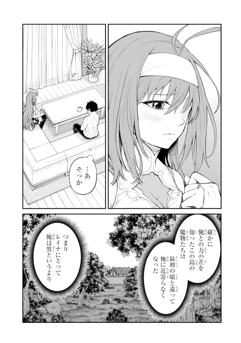 転生したら最強種たちが住まう島でした。この島でスローライフを楽しみます - 第16.1話 - Page 5