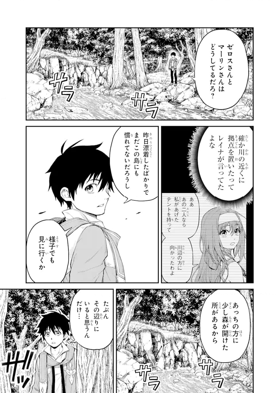 転生したら最強種たちが住まう島でした。この島でスローライフを楽しみます - 第16.1話 - Page 9