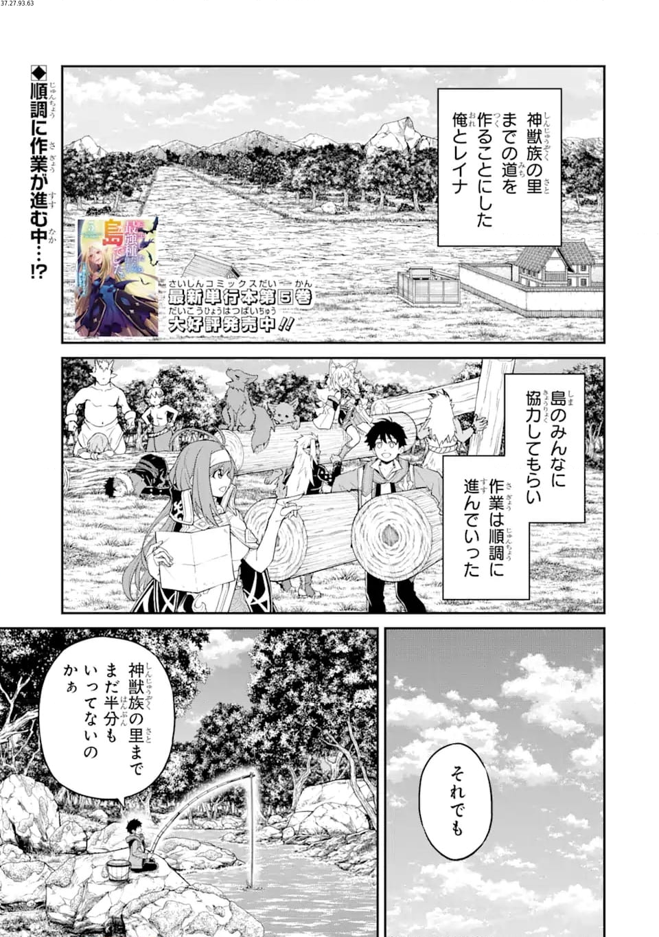 転生したら最強種たちが住まう島でした。この島でスローライフを楽しみます - 第23.1話 - Page 1