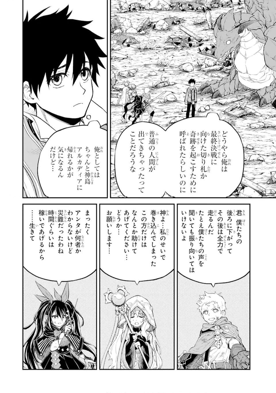 転生したら最強種たちが住まう島でした。この島でスローライフを楽しみます - 第21.2話 - Page 5