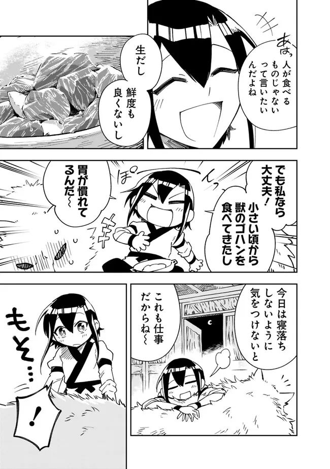 後宮の獣使い〜獣をモフモフしたいだけなので、皇太子の溺愛は困ります〜 - 第3話 - Page 15