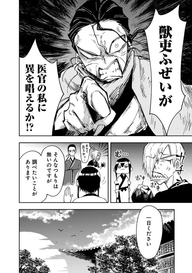 後宮の獣使い〜獣をモフモフしたいだけなので、皇太子の溺愛は困ります〜 - 第3話 - Page 10