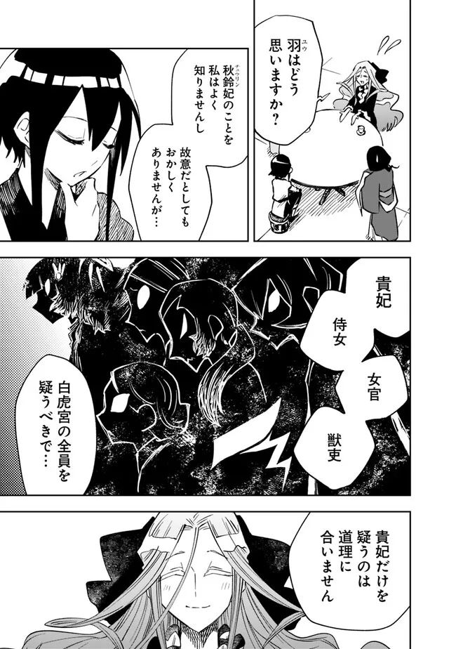 後宮の獣使い〜獣をモフモフしたいだけなので、皇太子の溺愛は困ります〜 - 第4話 - Page 17