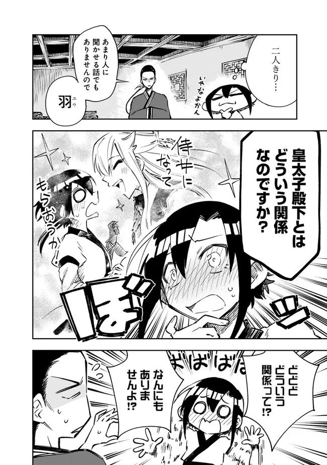 後宮の獣使い〜獣をモフモフしたいだけなので、皇太子の溺愛は困ります〜 - 第4話 - Page 22